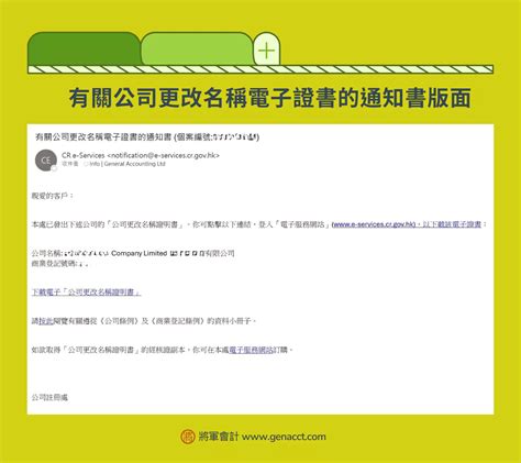 改公司名|公司登記主題網